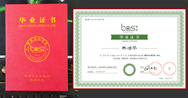 九游娱乐毕业证书